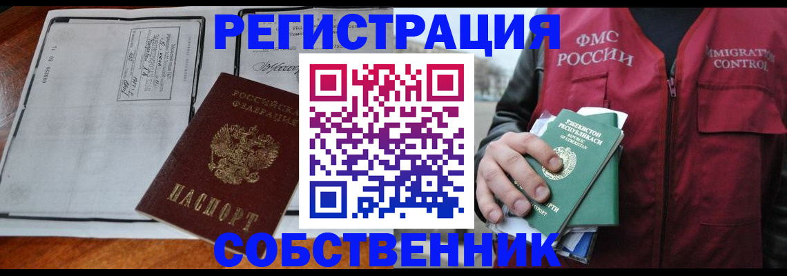 прописка регистрация в Николаевске-на-Амуре