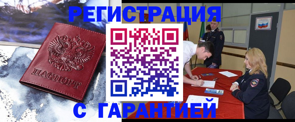 временная регистрация гарантия в Николаевске-на-Амуре