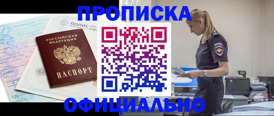 прописка ребенка в Николаевске-на-Амуре